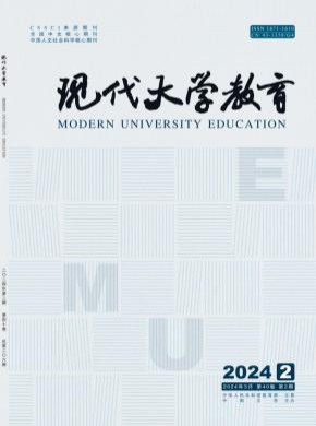 现代大学教育期刊